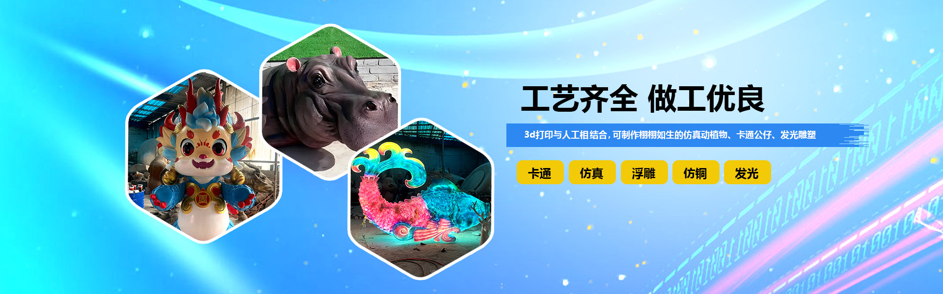 工藝齊全，做工精良。